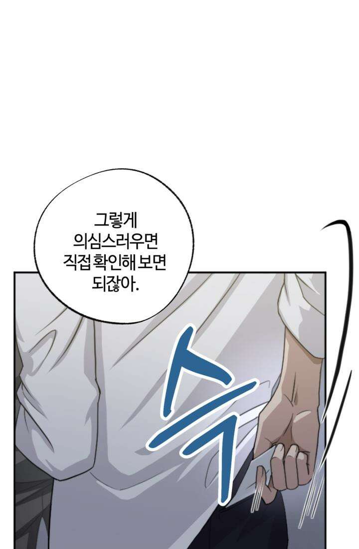 재회의 카르마 ＃24 고독 - Loneliness - 47
