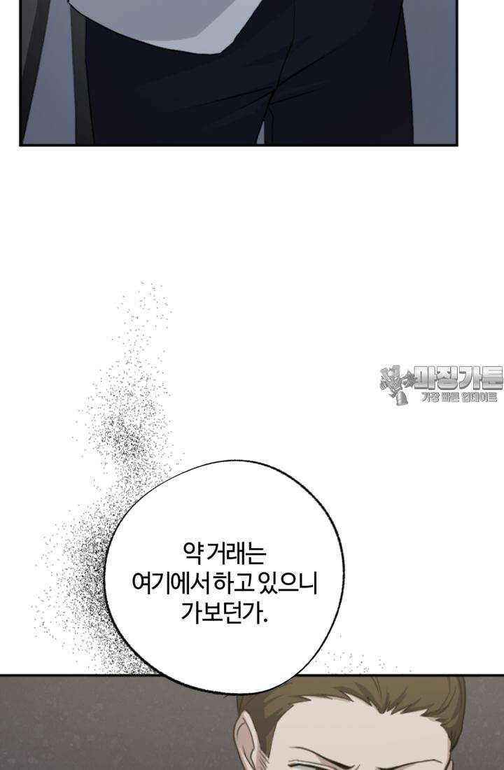 재회의 카르마 ＃24 고독 - Loneliness - 48
