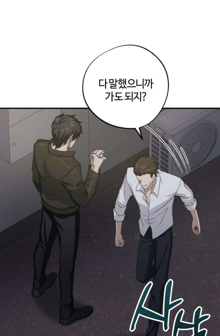 재회의 카르마 ＃24 고독 - Loneliness - 53