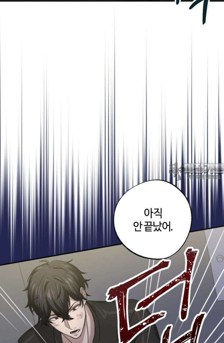 재회의 카르마 ＃24 고독 - Loneliness - 54