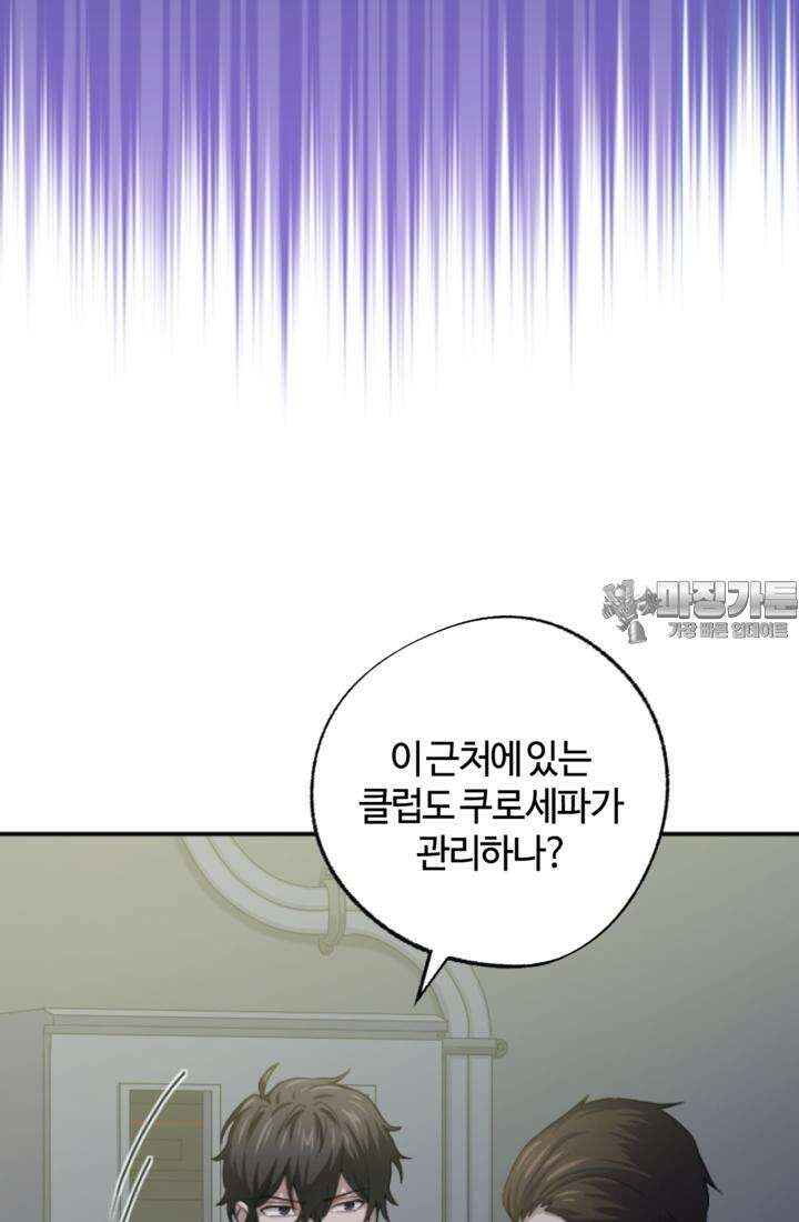 재회의 카르마 ＃24 고독 - Loneliness - 60