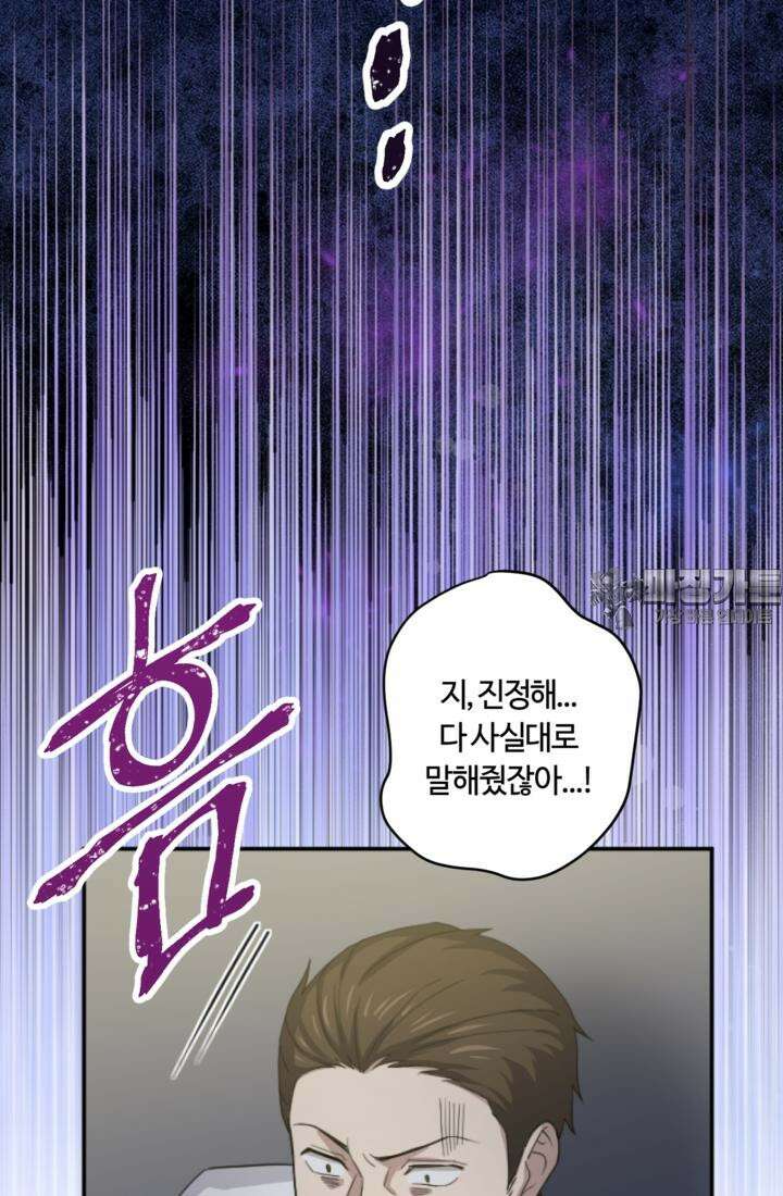 재회의 카르마 ＃24 고독 - Loneliness - 66