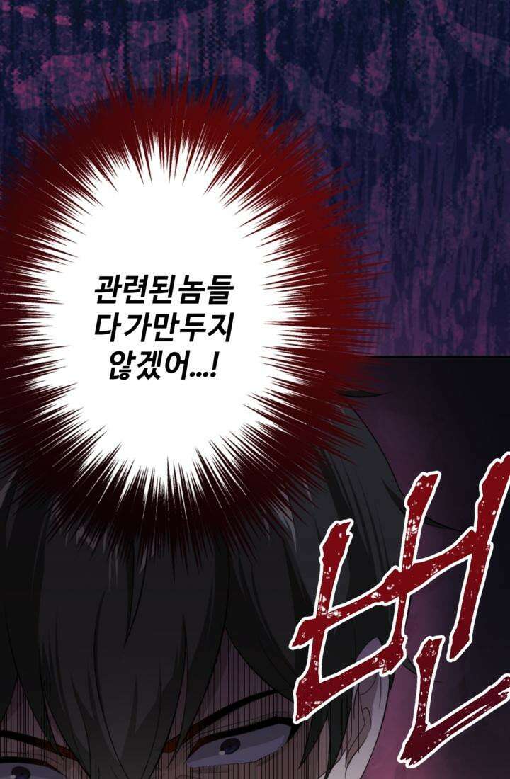 재회의 카르마 ＃24 고독 - Loneliness - 71