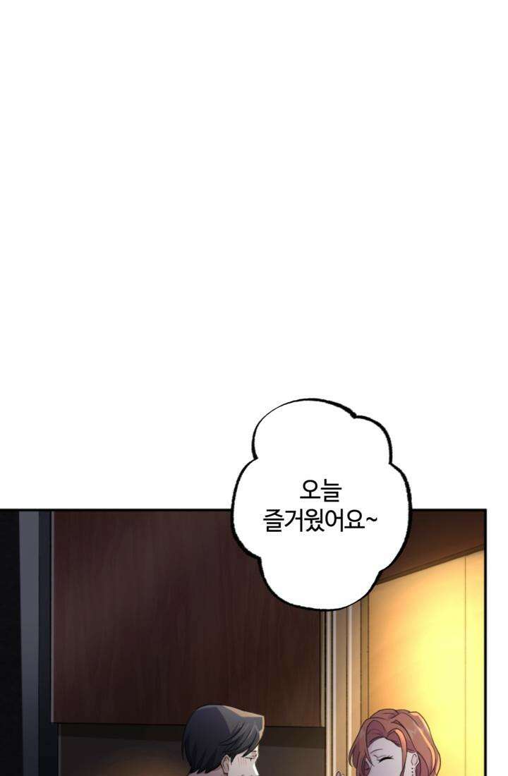 재회의 카르마 ＃24 고독 - Loneliness - 79