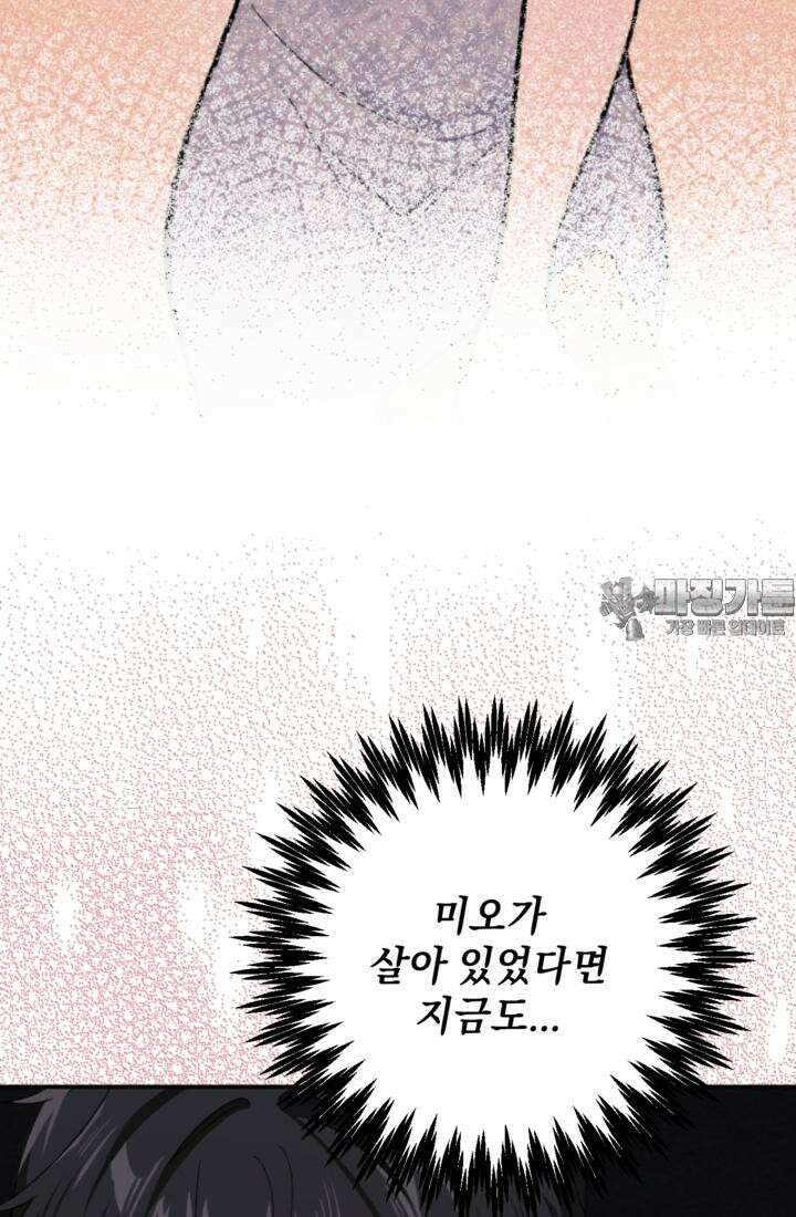 재회의 카르마 ＃24 고독 - Loneliness - 84