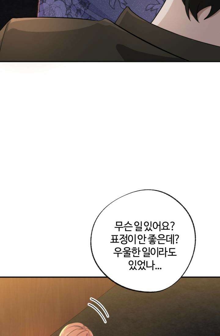 재회의 카르마 ＃24 고독 - Loneliness - 88