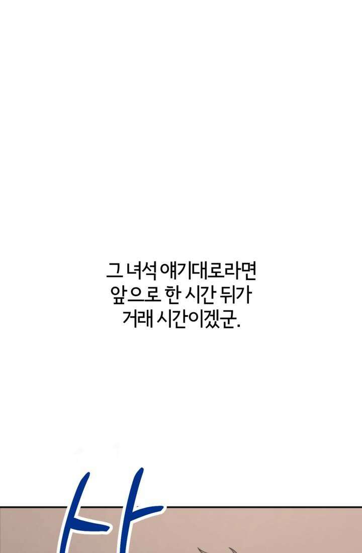 재회의 카르마 ＃24 고독 - Loneliness - 110