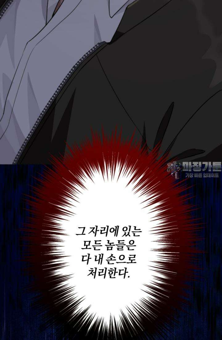 재회의 카르마 ＃24 고독 - Loneliness - 114