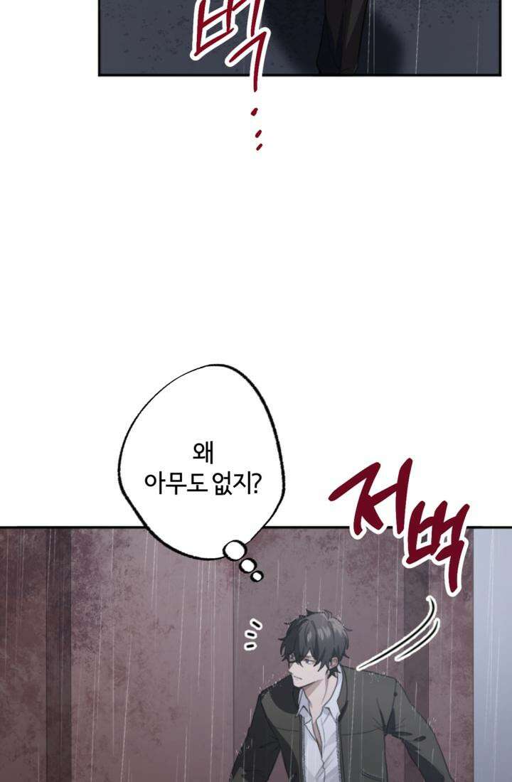 재회의 카르마 ＃24 고독 - Loneliness - 122