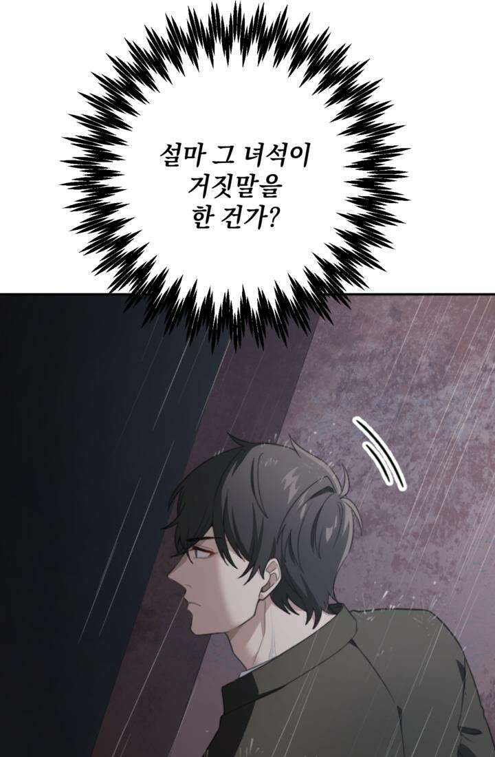 재회의 카르마 ＃24 고독 - Loneliness - 124