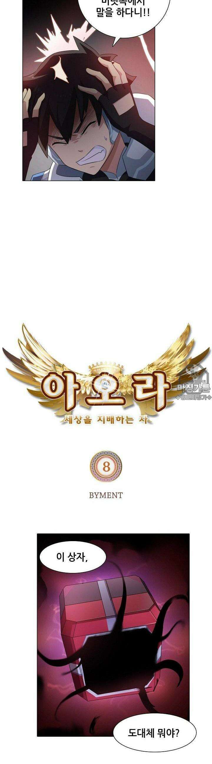 아오라 8화 2