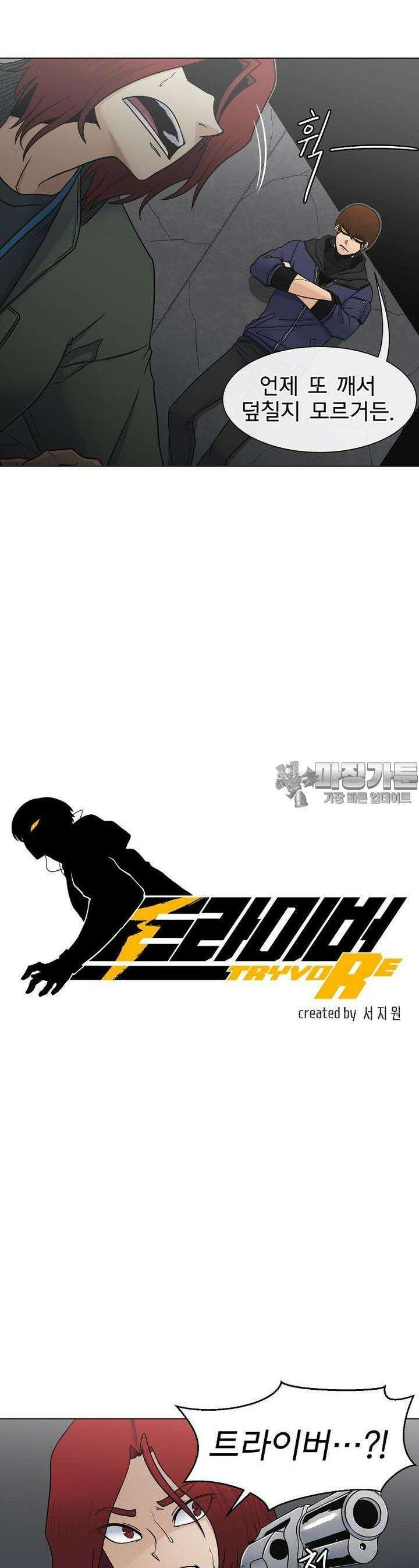 트라이버R 12화 6