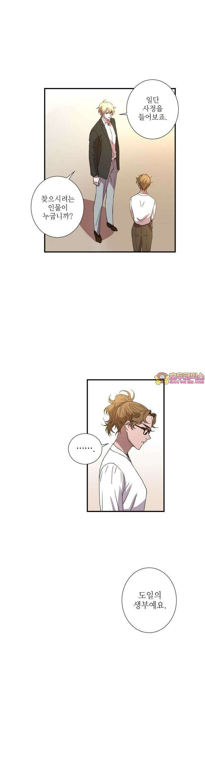 키메라 하트 25화 1