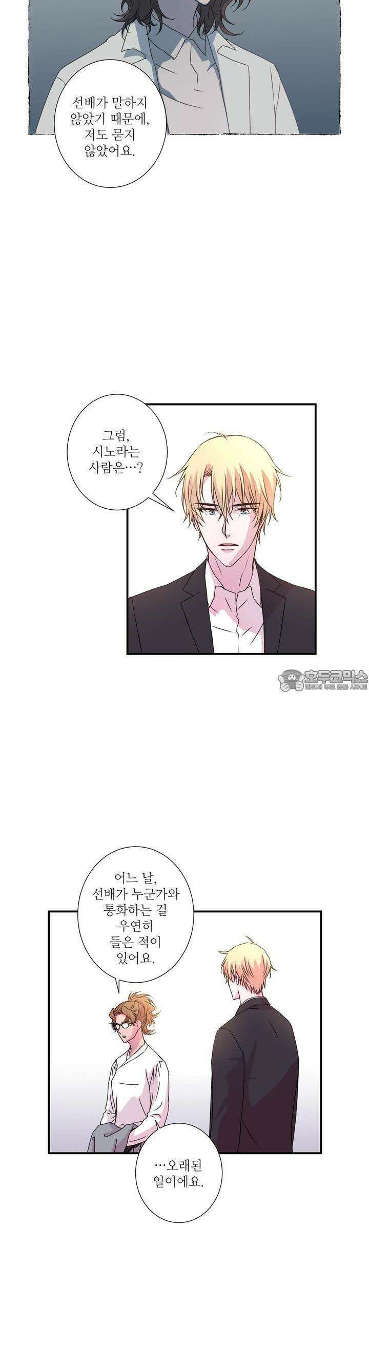 키메라 하트 25화 3