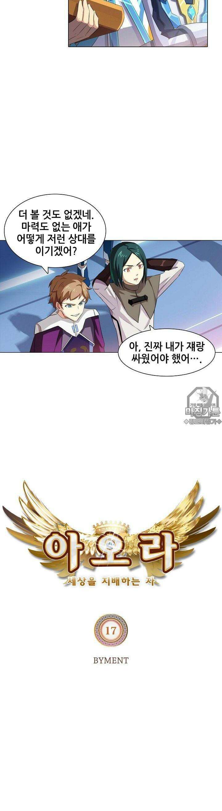 아오라 17화 2
