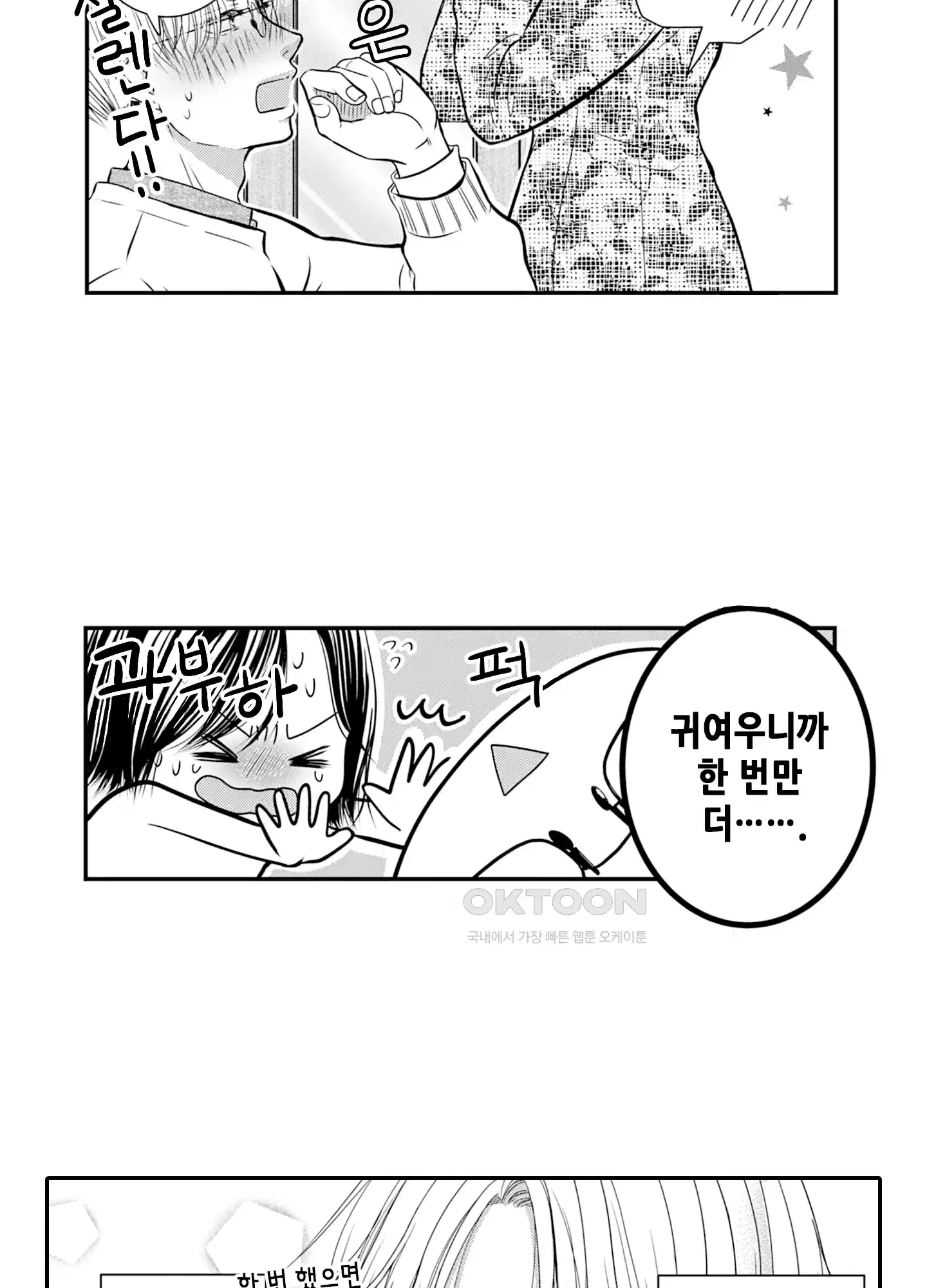 3651일, 더해서 사랑해 줘 30화 3