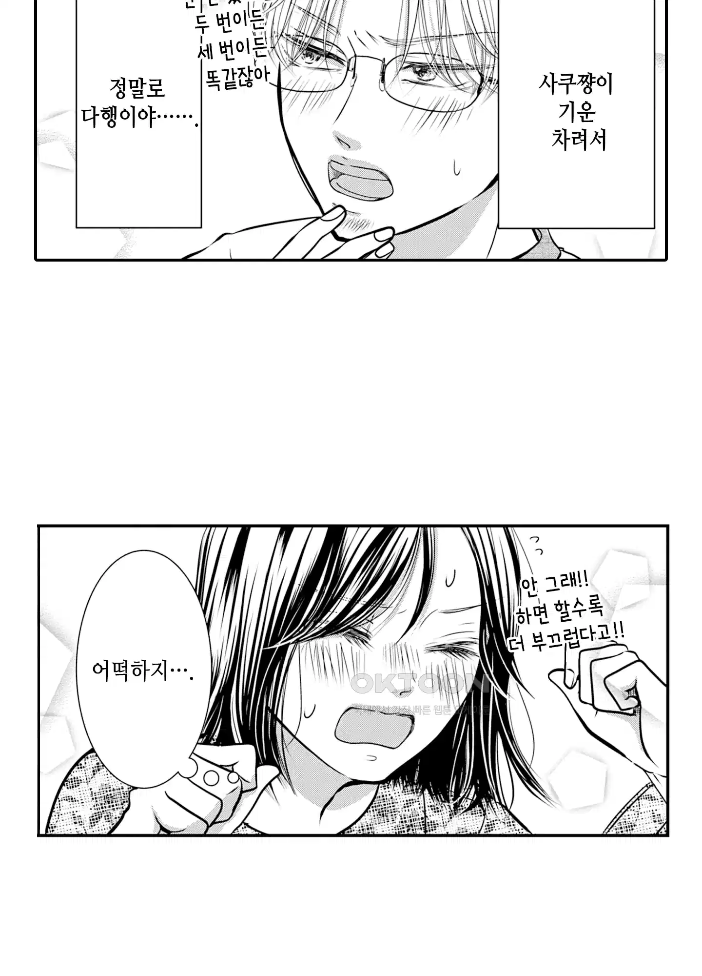 3651일, 더해서 사랑해 줘 30화 4