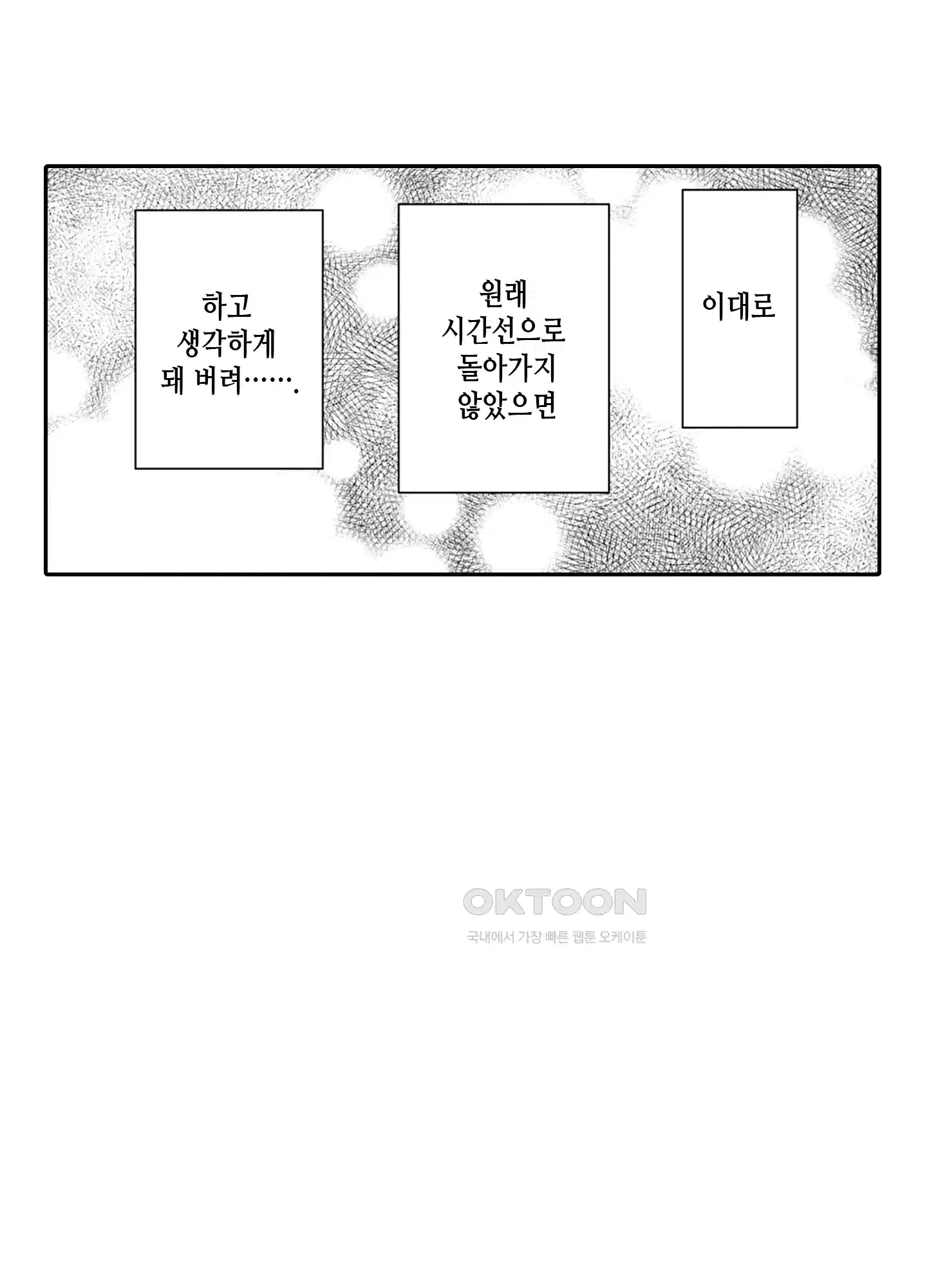3651일, 더해서 사랑해 줘 30화 5