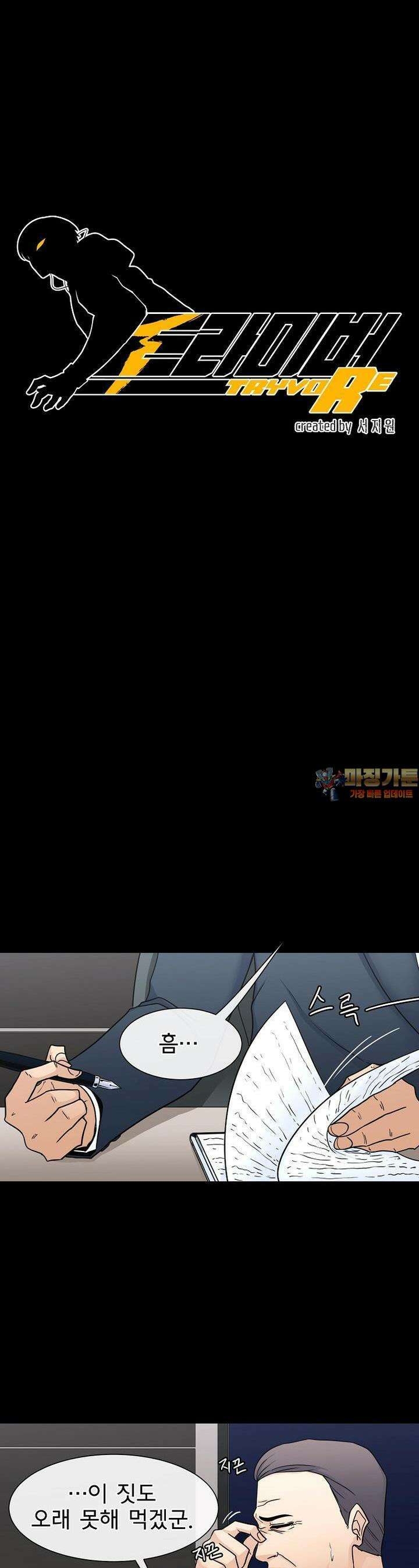 트라이버R 22화 1