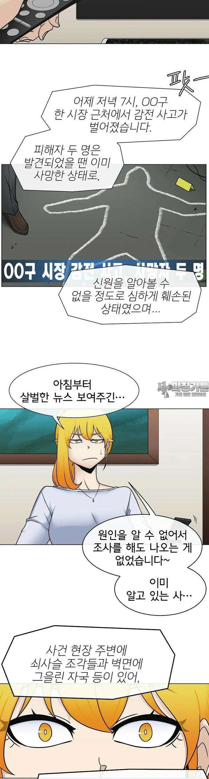 트라이버R 30화 3