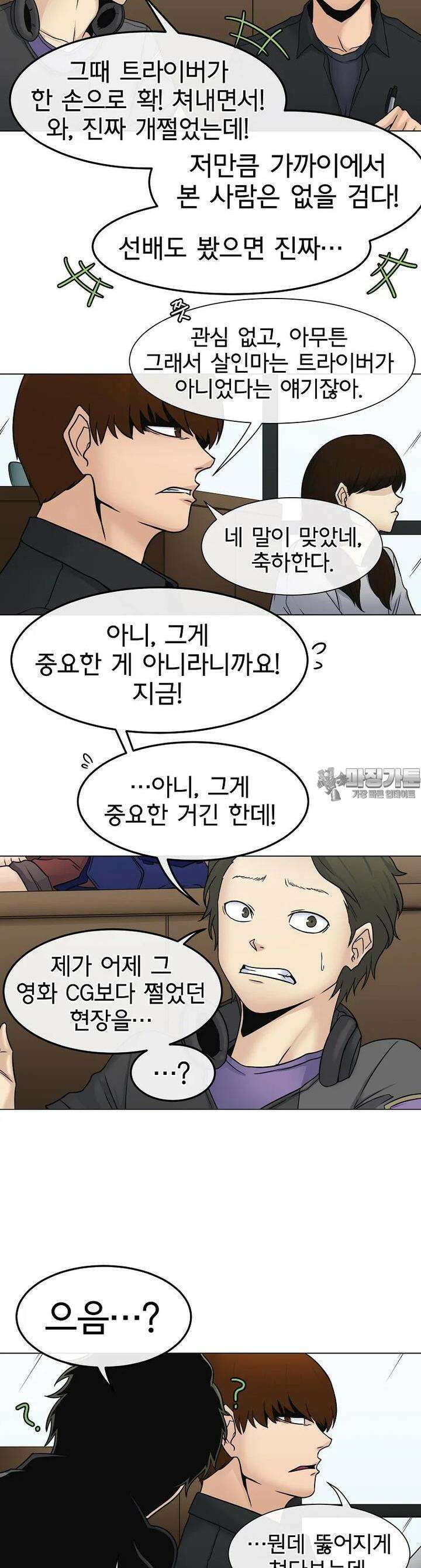 트라이버R 30화 5