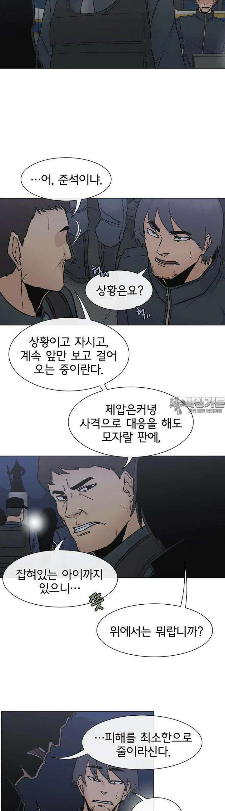 트라이버R 33화 5