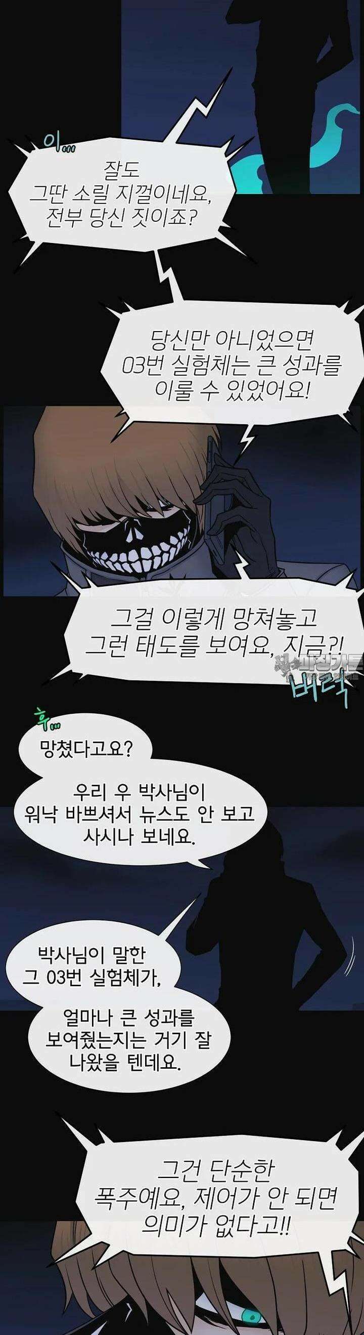 트라이버R 35화 3