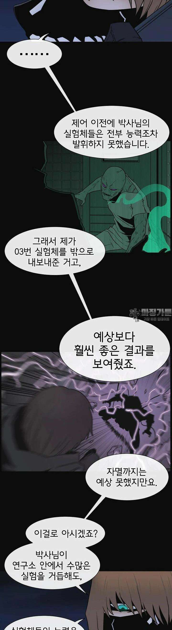 트라이버R 35화 4