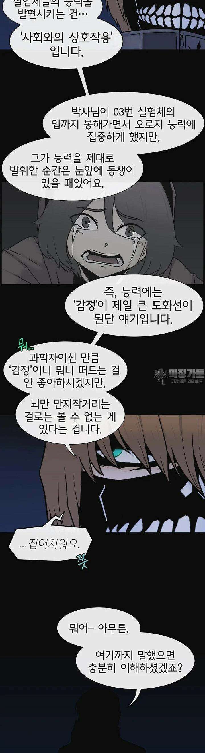 트라이버R 35화 5