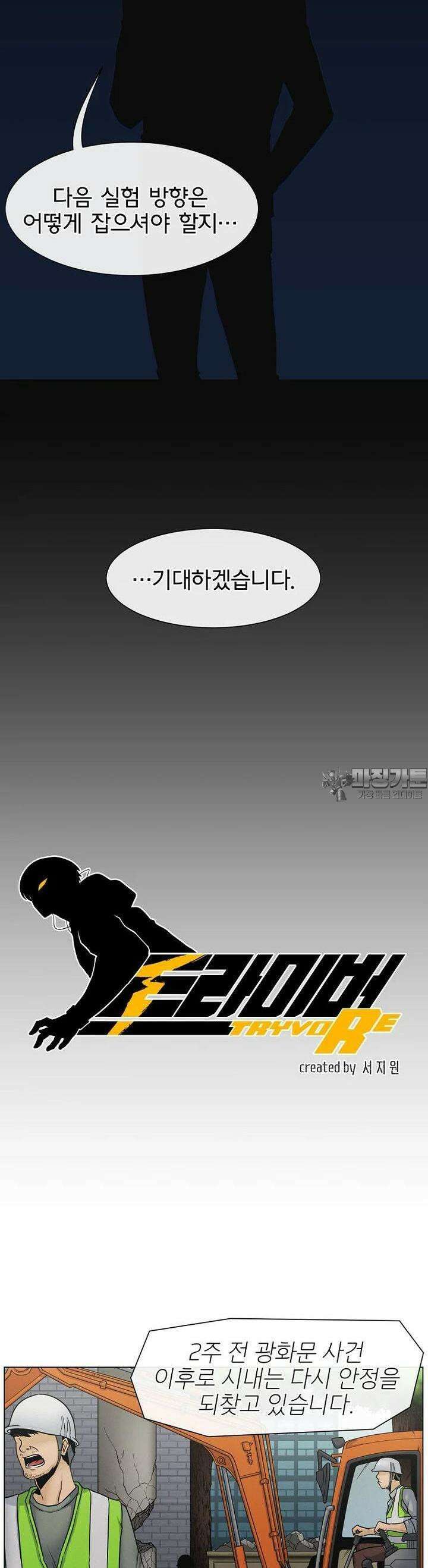 트라이버R 35화 6