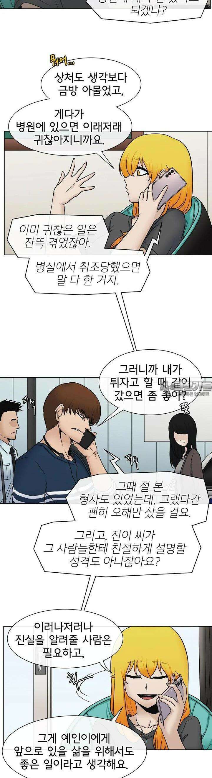 트라이버R 35화 8