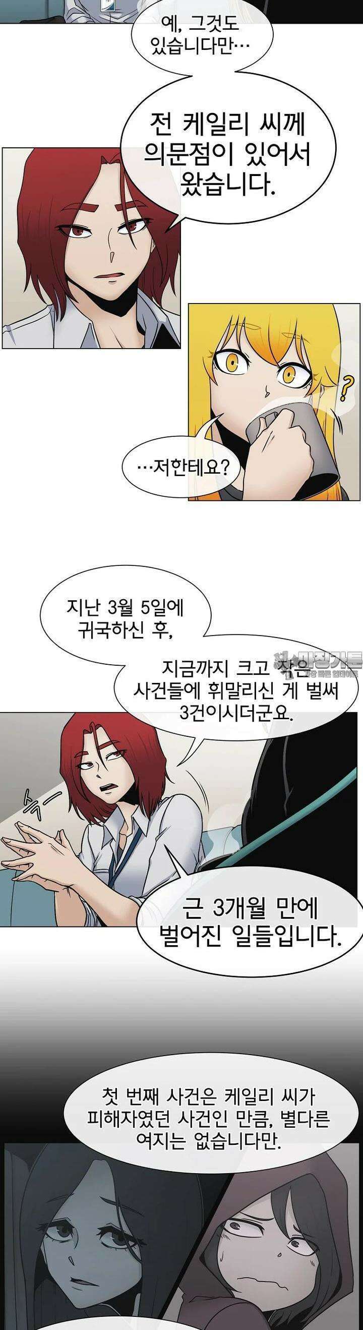 트라이버R 35화 15