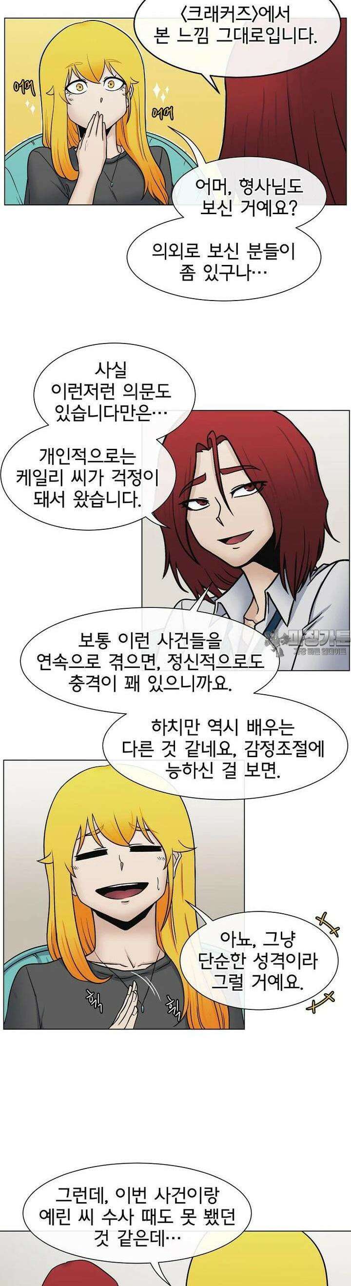 트라이버R 35화 19