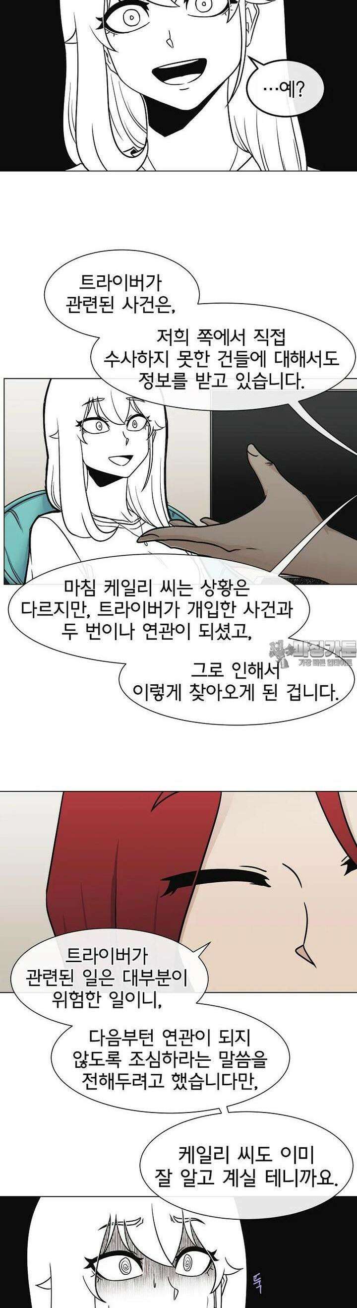 트라이버R 35화 21