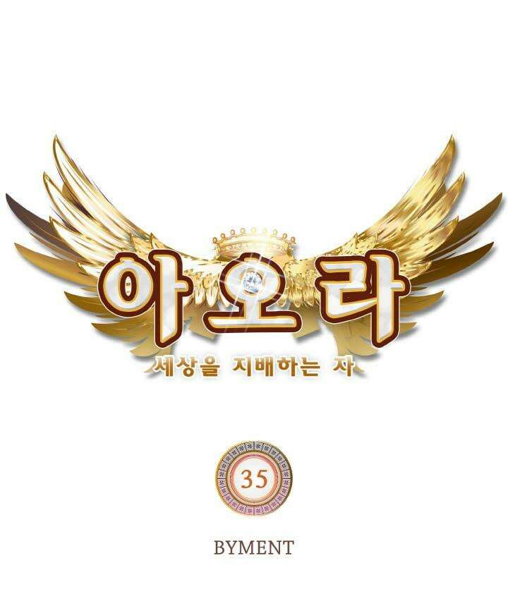 아오라 35화 7