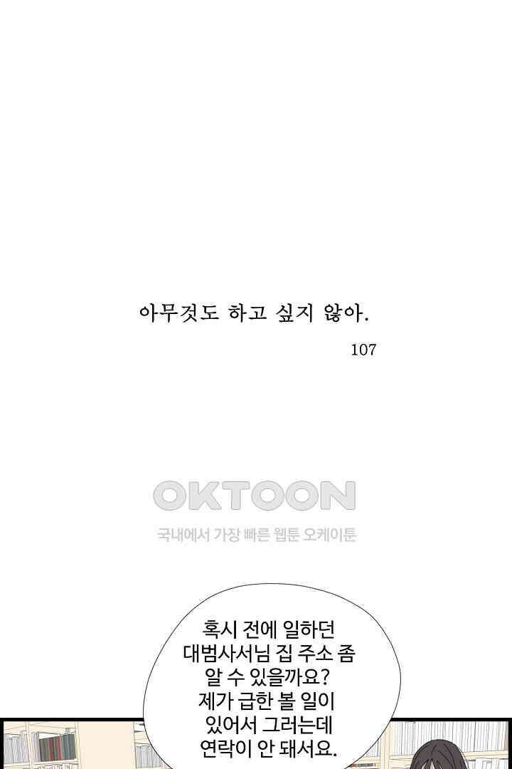 아무것도 하고 싶지 않아 107화 1