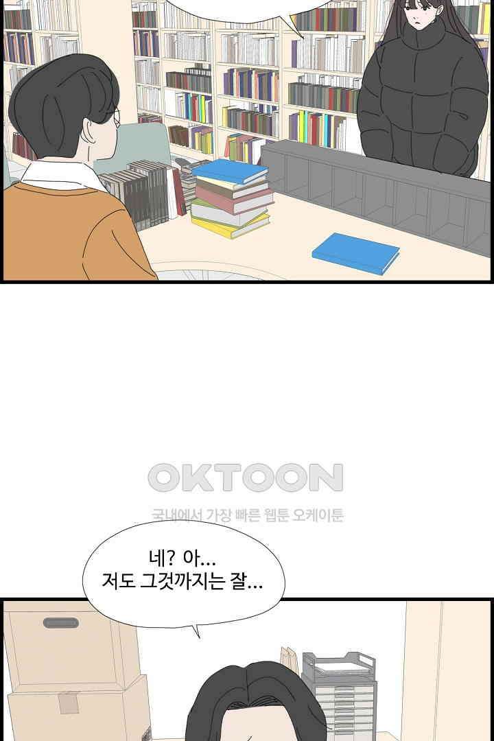 아무것도 하고 싶지 않아 107화 2
