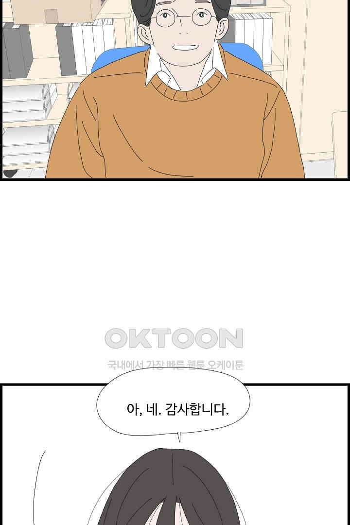 아무것도 하고 싶지 않아 107화 3