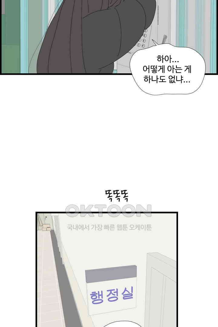 아무것도 하고 싶지 않아 107화 6