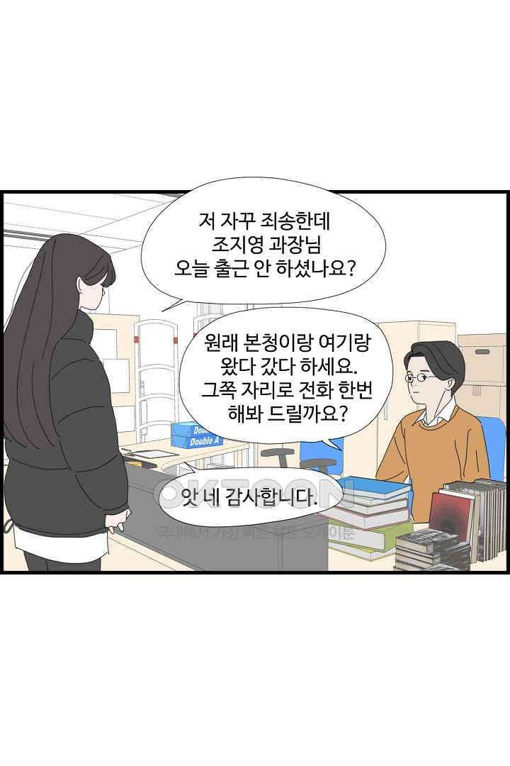아무것도 하고 싶지 않아 107화 8