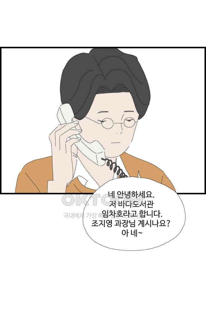 아무것도 하고 싶지 않아 107화 9