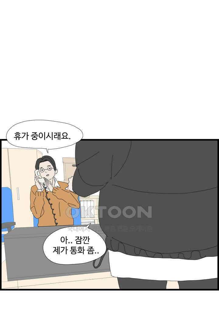 아무것도 하고 싶지 않아 107화 10