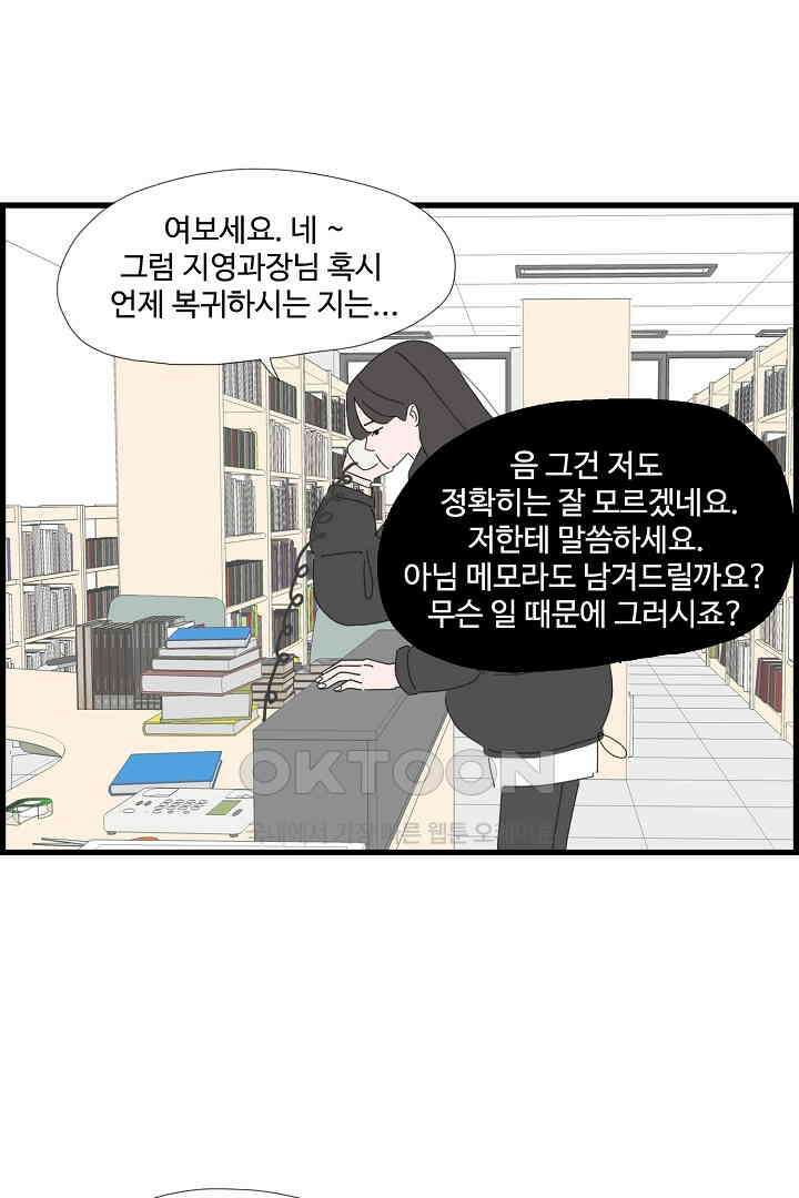아무것도 하고 싶지 않아 107화 11