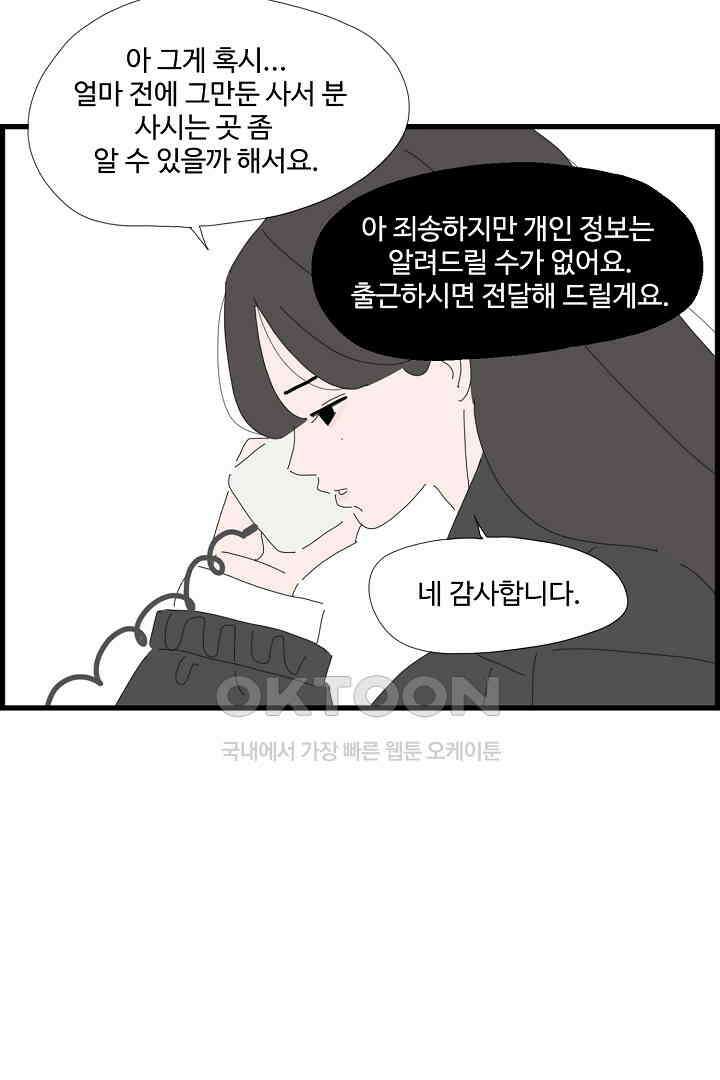 아무것도 하고 싶지 않아 107화 12