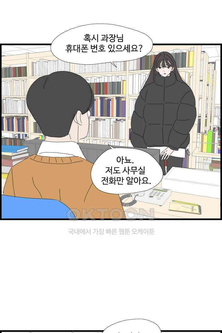 아무것도 하고 싶지 않아 107화 13