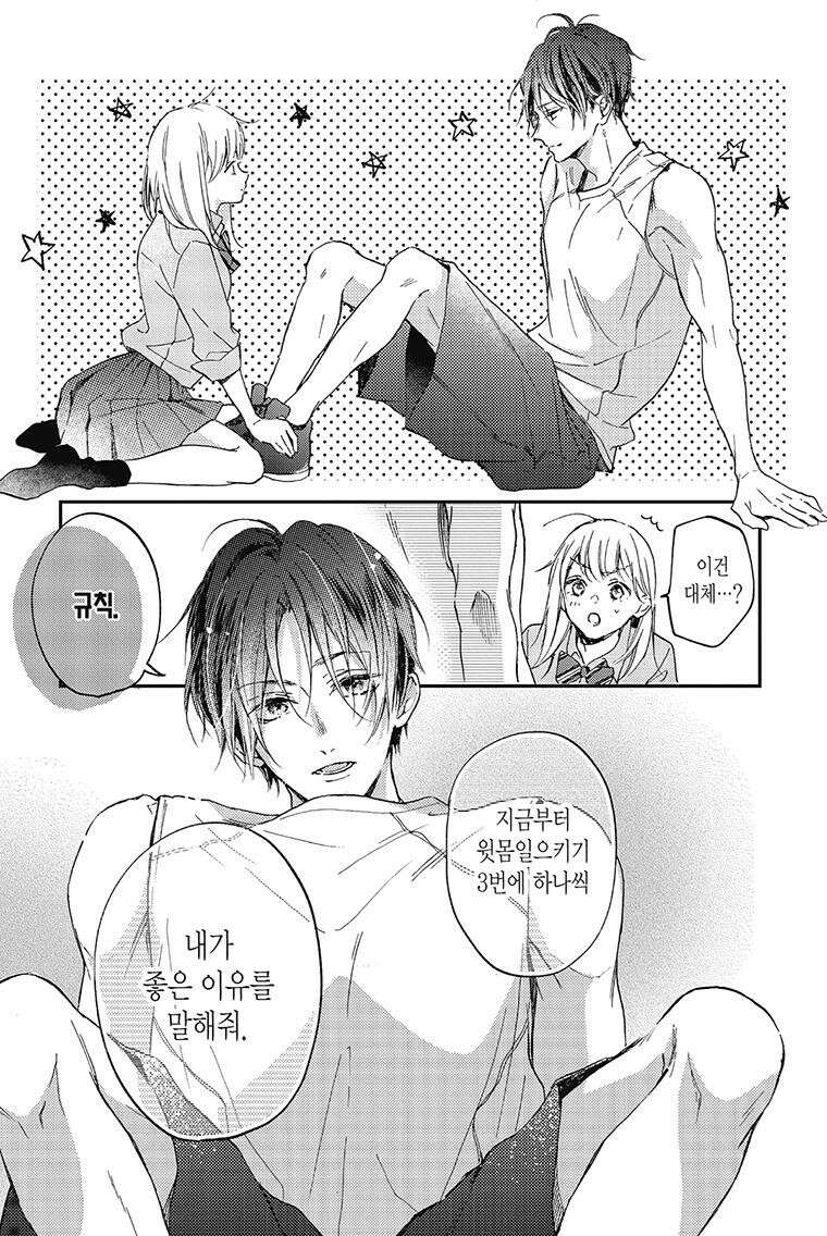 나츠메 선배가 들이대는 나날 12화 4