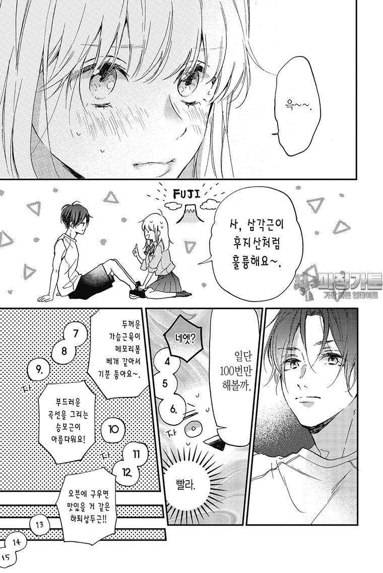 나츠메 선배가 들이대는 나날 12화 6