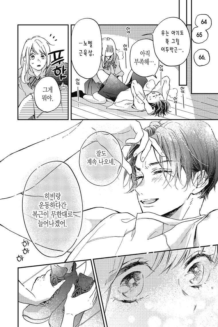 나츠메 선배가 들이대는 나날 12화 7