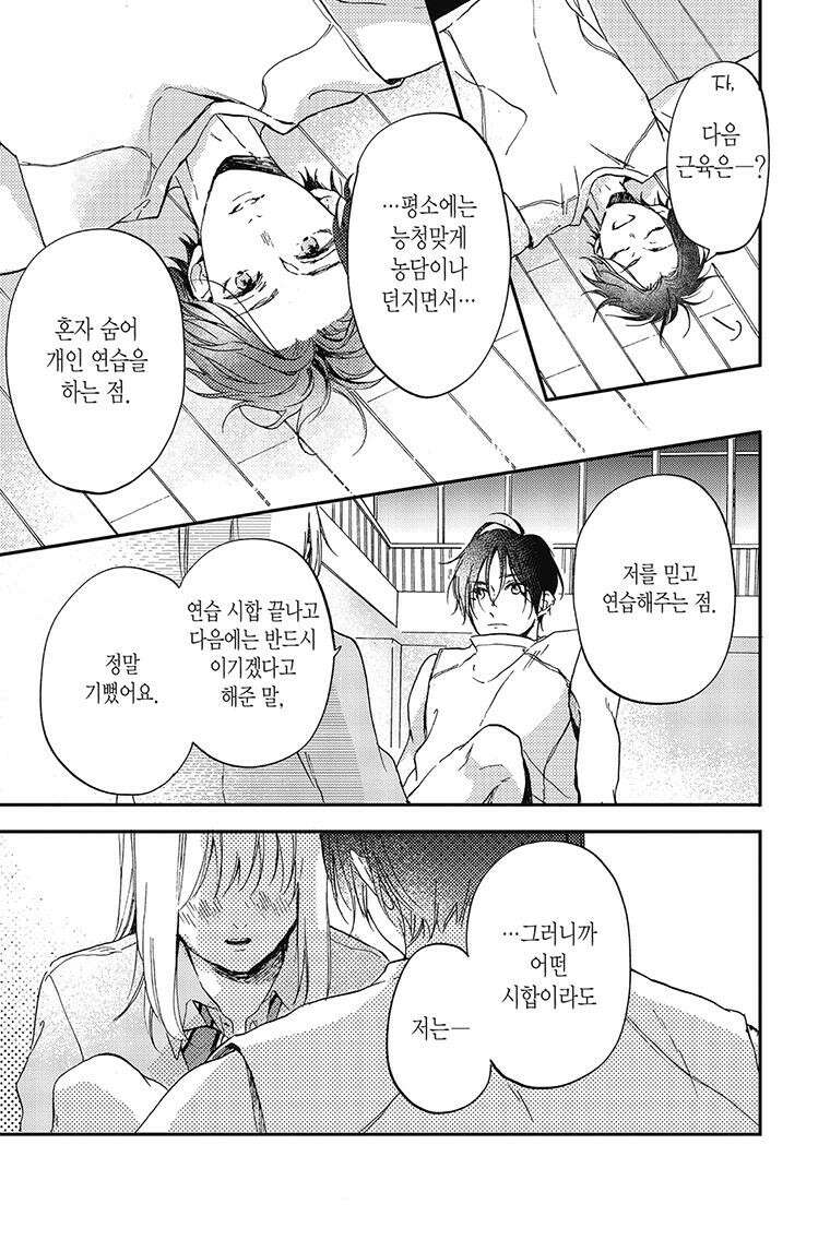 나츠메 선배가 들이대는 나날 12화 8
