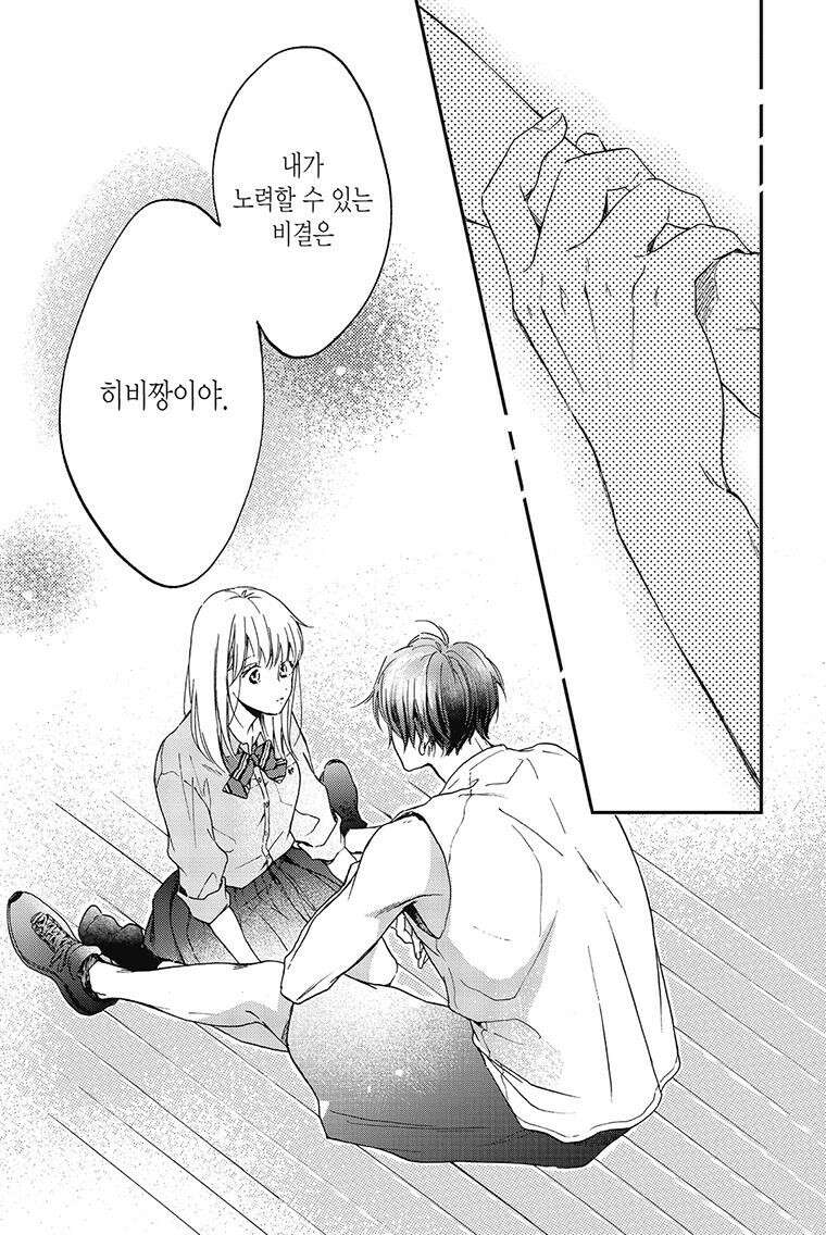 나츠메 선배가 들이대는 나날 12화 10